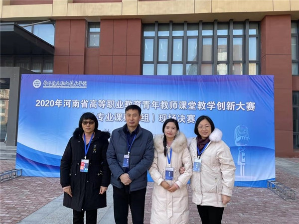 河南林業(yè)職業(yè)學院教師在河南省青年教師課堂教學創(chuàng)新大賽中取得歷史性突破