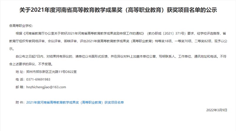 我院榮獲2021年度河南省高等教育教學(xué)成果二等獎(jiǎng)