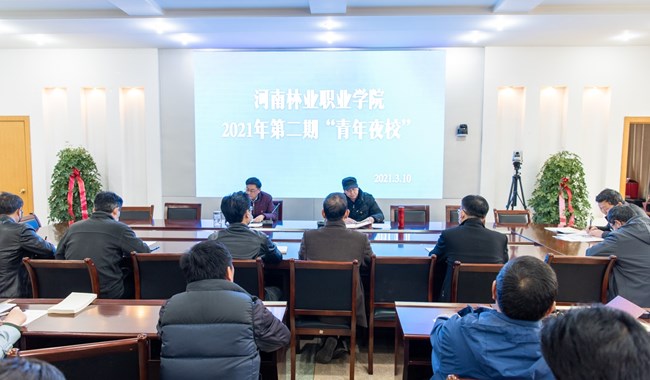 我院舉辦2021年第二期“青年夜校”集中學(xué)習(xí)