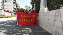 生態(tài)工程與旅游系東家屬院志愿服務(wù)