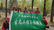 生態(tài)工程與旅游系團(tuán)總支開展志愿服務(wù)活動——打掃小樹林