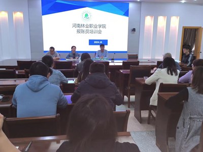計(jì)劃財(cái)務(wù)處組織開展2024年財(cái)務(wù)報(bào)賬員業(yè)務(wù)培訓(xùn)