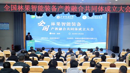 全國(guó)林果智能裝備產(chǎn)教融合共同體在我校成立