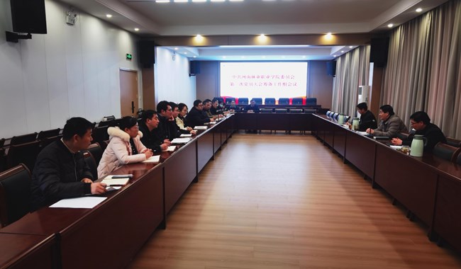 學(xué)校召開第一次黨員大會籌備工作動員部署會議