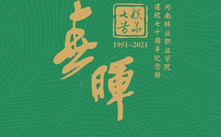 七秩芳華
