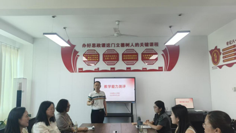 馬克思主義學(xué)院開(kāi)展教師教學(xué)能力測(cè)評(píng)活動(dòng)