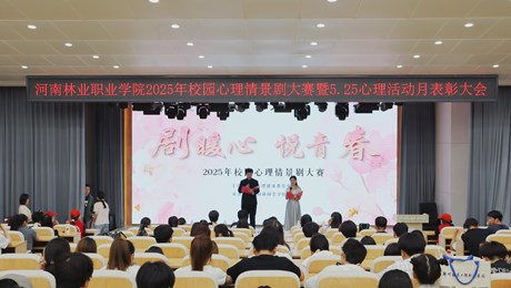 我校成功舉辦2025年心理情景劇大賽