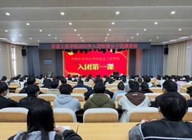 我校各學(xué)院開(kāi)展入團(tuán)積極分子團(tuán)課培訓(xùn)