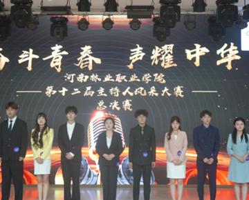 校團委舉辦“奮斗青春 聲耀中華”第十二屆主持人風采大賽