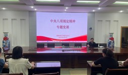 園林園藝學(xué)院開(kāi)展中央八項(xiàng)規(guī)定精神專題黨課學(xué)習(xí)